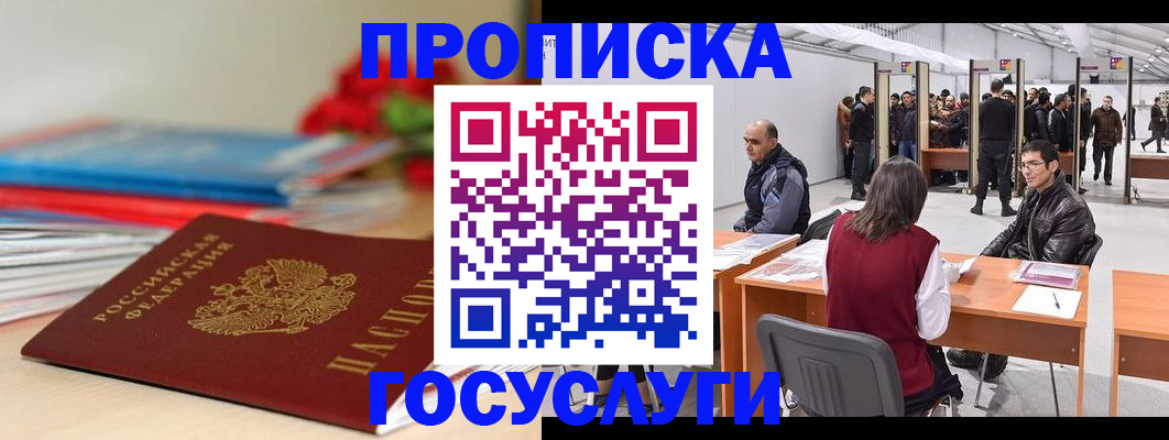 прописка законно в Пятигорске