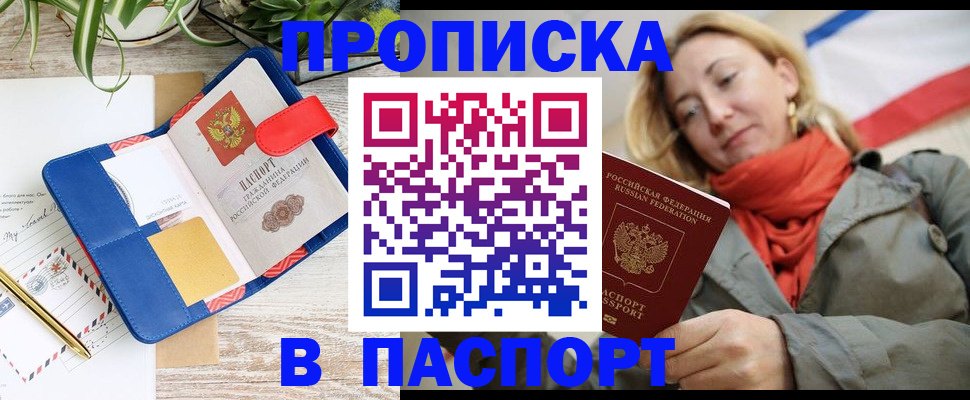 временная регистрация в квартире в Пятигорске