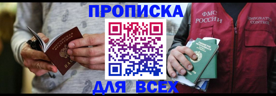 прописка поиск в Пятигорске