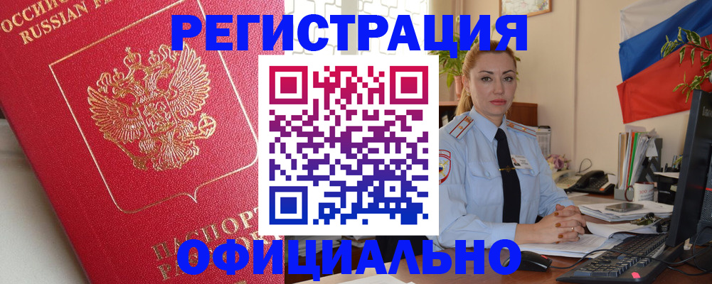временная регистрация законно в Пятигорске