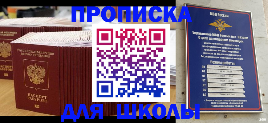 прописка ребенка в Пятигорске