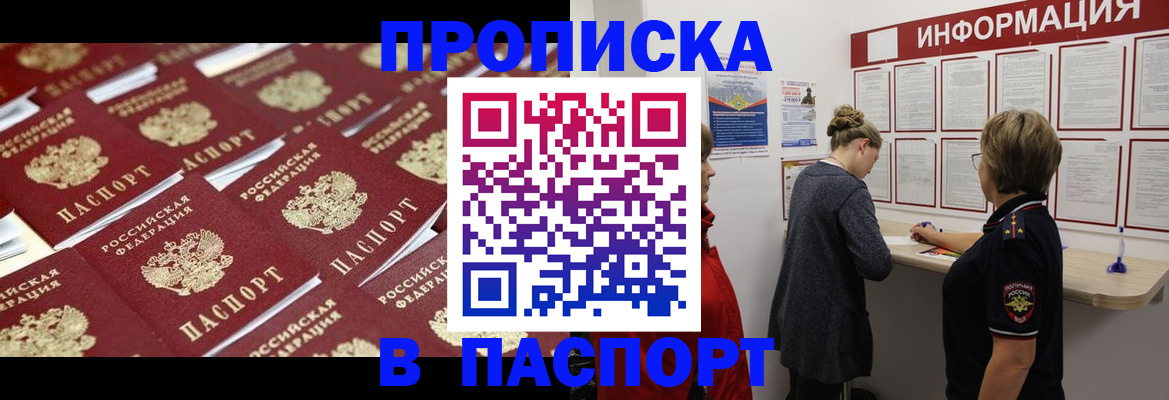 прописка для военкомата в Пятигорске