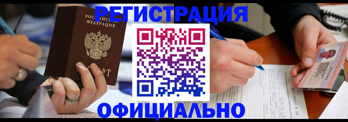 регистрация в Пятигорске